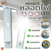 ราคา หลอดไฟเซ็นเซอร์ หลอดไฟฉุกเฉิน ไฟเซ็นเซอร์ ไฟLED หลอดไฟไฟไร้สาย (22161284228)