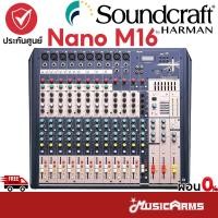 ราคา Soundcraft Nano M16 มิกเซอร์ Soundcraft รุ่น Nano M 16 ประกันศูนย์มหาจักร Music Arms (19083736272)
