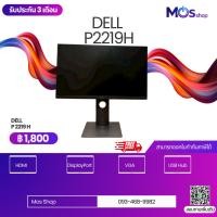 ราคา Dell P2219H | จอทำงานระดับมืออาชีพ 22 นิ้ว (40628561797)