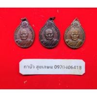 ราคา เหรียญสร้างตึกพยาบาล หลวงปู่แหวน หลัง ภปร . เล็ก วัดดอยแม่ปั๋ง ปี 21 (40378478634)