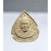 ราคา R240พระผงรูปเหมือนหลวงปู่เหรียญ วรลาโภ วัดอรัญญบรรพต ต.บ้านหม้อ อ.ศรีเชียงใหม่ จ.หนองคาย (43128616712)