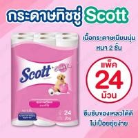 ราคา Scott Select [แพ็ค 24 ม้วน] สก๊อตต์ ซีเลคท์ กระดาษทิชชู่ แบบม้วน เหนียวนุ่ม หนา 2 ชั้น ไม่เปื่อยยุ่ยง่าย สะอาดปลอดภัย (49201197872)