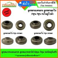 ราคา ลูกหมากแขนลาก ลูกหมากตาไก่ 6หุน-7หุน รถไถคูโบต้า (25151480542)