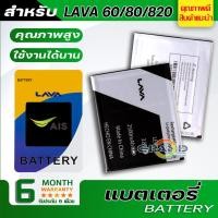 ราคา แบตเตอรี่ Ais LAVA iris 60,iris 80,iris 820,LEB111 Battery แบต ใช้ได้กับ ลาวา ไอริส60,ไอริส80,ไอริส820 มีประกัน 6 เดือน (4000925045)