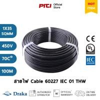 ราคา MCI Draka สายไฟ THW 60227 IEC01 1x35 SQ.MM 450V PVC 100M PVC Insulated (42272520342)