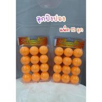 ราคา NPTOYS ลูกปิงปอง (1แพ็ค 12 ลูก) สีส้ม ลูกปิงปองสำหรับฝึกซ้อม กีฬาปิงปอง No.10989 (57150301388)