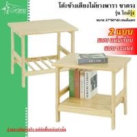 ราคา โต๊ะกลางไม้ยางพารา โต๊ะข้างใกล้รุ่ง ขาตรง โต๊ะกลางไม้ยางพาราขาตรง โต๊ะเสริมวางของ อเนกประสงค์ (41669285516)