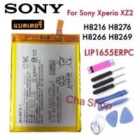ราคา แบตเตอรี่ Sony Xperia XZ2 H8216 H8276 H8266 H8269 LIP1655ERPC 3060mAh แบต Sony Xperia XZ2 ประกัน 3 เดือน (42114503758)