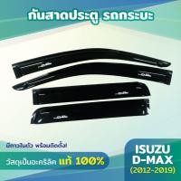 ราคา กันสาด ดีแม็กซ์ออนิว คิ้วกันสาด ISUZU D-MAX ALL NEW ปี 2012-2019 อะครีลิคแท้ (29252312707)