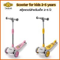 ราคา สกู๊ตเตอร์ Xiaomi 700kids Scooter for Kids สกู๊ตเตอร์เด็ก 3 ล้อ ปรับความสูงได้ สำหรับเด็กอายุ 2-5 ปี (5058599880)