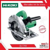ราคา HiKOKI เลื่อยวงเดือน 190 มิล 1050w รุ่น C7SS (12035982646)
