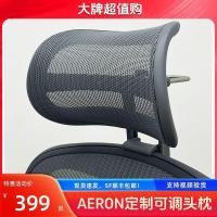 ราคา Zhijiang City Holly Xin Commercial Co., Ltd. [Herman Miller] เก้าอี้ตามหลักสรีรศาสตร์ระดับไฮเอนด์ aeron Adapt Headrest Atlas Headrest (26794607517)