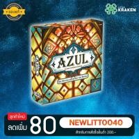 ราคา บอร์ดเกม [ของแท้] Azul Stained Glassed of Sintra (4094171922)