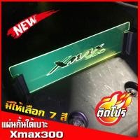 ราคา X-maxแผ่นกั้นใต้เบาะ YAMAHA Xmax 300 ใช้สำหรับแบ่งสัดส่วนการจัดเก็บสิ่งของภายใต้ที่นั่ง แข็งแรงทนทาน อายุงานยาวนาน (4519354633)