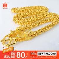 ราคา สร้อยคอมีนากลมมังกร ขนาด 5 บาท ยาว 26 นิ้ว งาน 3 ไมครอน ทองไมครอน ทองชุบ ทองปลอม ทองโคลนนิ่ง ทองหุ้ม (28869221464)