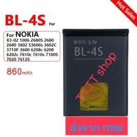 ราคา แบตเตอรี่ Nokia 2680S 3600S 7610s 7020 7100s 3710f 3711 6202c 6208c BL-4S 860mAh ประกันนาน 3 เดือน (41027986811)