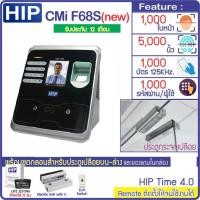 ราคา HIP CMiF68S สแกนหน้า นิ้ว ทาบบัตรเปิดประตู เก็บบันทึกเวลา พร้อมชุดกลอนสำหรับประตูกระจกบานเปลือย (4740316266)