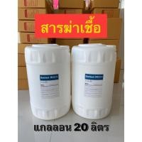 ราคา (โค้ดลดเพิ่ม 40% GRAD88)Sanisol RC2% (LOT4) แกลลอน 20 ลิตร (4920698731)