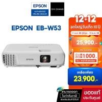 ราคา โปรเจคเตอร์พกพา เอปสัน Projector Epson EB-W53 3LCD 4,000 lumens WXGA (8535003493)