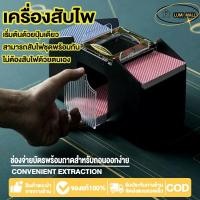 ราคา เครื่องสับไพ่อัตโนมัติ เครื่องแจกและสับการ์ดอัตโนมัติ Card dealing machine (42509294467)