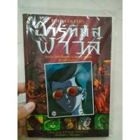 ราคา หนังสือการ์ตูน ราคาปก250 บาท อาร์ทิมิส ฟาวล์ มือสอง (50053350080)