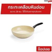 ราคา กระทะเคลือบหินอ่อน CASIKO ขนาด 28 ซม. ใช้ได้กับเตาทุกประเภท รุ่น CK 001 - กระทะหินอ่อน (5679023691)