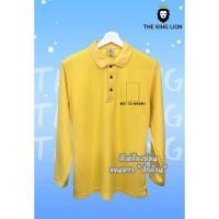 ราคา The King Lion | สีเหลือง | แขนยาว | ***ตราสัญลักษณ์*** (29308900317)