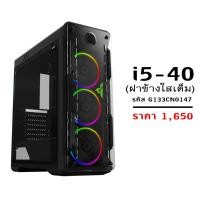 ราคา โปรแรง9.9 CASE (เคสเกมมิ่ง) G-view i5-40 Gaming Case ATX-Mid Tower (Gview) (22078467714)