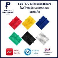 ราคา Breadboard บอร์ดทดลอง Arduino โฟโต้บอร์ด Protoboard 170 จุด not holes (14722374412)