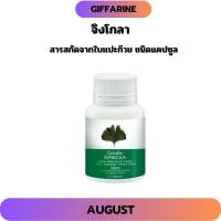 ราคา จิงโกลา กิฟฟารีน สารสกัดจากใบแปะก๊วย ชนิดแคปซูล Ginkola GIFFARINE (27208210309)