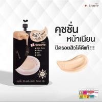 ราคา (1ซอง) Smooto CC Cushion Ultra Cover Cream สมูทโตะ ซีซี คุชชั่น อัลตร้า คัฟเวอร์ ครีม (21491309800)