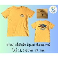 ราคา #0069 เสื้อยืดเด็ก Ripcurl มือสองสภาพดี ไซส์ 12, 152 ราคา 39 บาท (41805464982)