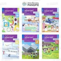 ราคา หนังสือเรียน คณิตศาสตร์ เล่ม 2 ชั้น ป.1 ป.2 ป.3 ป.4 ป.5 ป.6 (สสวท.) (27016233442)