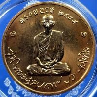 ราคา เหรียญทรงผนวช รัชกาลที่ 9 ที่ระลึกรุ่นบูรณะพระเจดีย์ฯวัดบวรนิเวศวิหาร ปี พ.ศ. 2550 รุ่นย้อนยุค พร้อมตลับกันรอย (48406131181)