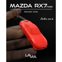 ราคา Laima พวงกุญแจโมเดลรถยนต์ Mazda RX7 รุ่น FD3S *อ่านรายละเอียดก่อนสั่งซื้อ* (51050923027)
