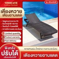 ราคา เตียงอาบแดด เก้าอี้เอนหลัง ปรับได้5ระดับ เตียงกลางแจ้ง เตียงริมสระว่ายน้ำ หวายเทียมคุณภาพดี (22635222761)