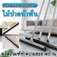 ราคา ไม้กวาดยางไล่น้ำ ด้ามสแตนเลส ทำความสะอาดเร็ว ไล่น้ำและฝุ่นได้ดี ไร้รอยขีด เหมาะร้านอาหารทุกประเภท (46107798886)