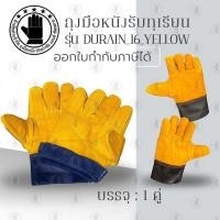 ราคา ถุงมือหนังรับทุเรียน รุ่น 16 สีเหลือง ใช้สวมใส่เพื่อรับลูกทุเรียน เทียบทุเรียน คัดทุเรียน ผลิตจากหนังแท้ทั้งชิ้น ฟอกใหม่ (27922966331)