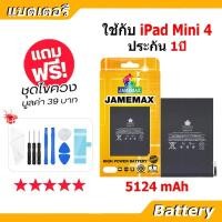 ราคา JAMEMAX แบตเตอรี่ Battery สำหรับ iPAD Mini 4 A1538 A1546 A1550 แบตแท้ ฟรีชุดไขควง (43023550510)