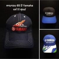 ราคา หมวกแก๊ป Yamaha แท้ !!! ศูนย์ Yamaha ขนาด Freesize ครบรอบ65ปี ( ของใหม่เก่าเก็บ ) SR400 Bolt XSR Tmax Xmax Nouvo Fino (40555522641)
