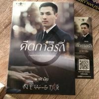 ราคา คีตกาลรัก นาคาลัย 110 (2845771689)