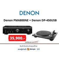ราคา Denon PMA800NE + Denon DP-450USB (19532909067)