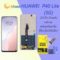 ราคา For HUAWEI P40 Lite(5G) อะไหล่หน้าจอพร้อมทัสกรีน หน้าจอ LCD Display Touch Screen (19565667869)