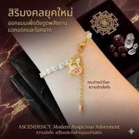 ราคา โอมระรวย | ข้อมือบีน่า zodiac (ปีนักษัตร) จี้ปีนักษัตร 12 ปีพลอย | สแตนเลสแท้สีทอง | SW35351 (42430383282)
