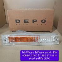 ราคา ไฟหรี่กันชน ไฟกันชน ฮอนด้า ซีวิค HONDA CIVIC ปี 1990 217-1614 ข้างซ้าย ยี่ห้อ DEPO (27126036011)