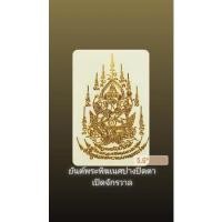 ราคา พร้อมส่ง สติ๊กเกอร์ยันต์ พระพิฆเนศปางปิดตา (11878392421)