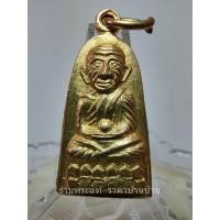 ราคา (1) พระหลวงปู่ทวด วัดช้างให้ รุ่นทะเลซุง พิมพ์กลาง ฐานบัว 6 หลังเจดีย์ เนื้อโลหะกะไหล่ทอง วัดช้างให้ ปัตตานี ปี 2508 (24602231226)