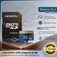 ราคา ADATA เมมโมรี่การ์ด Class 10 สำหรับมือถือ / กล้องCCTV มีความจุ 32GB / 64GB / 128GB / 256GB (49807120919)