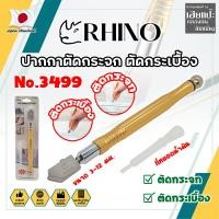 ราคา RHINO ปากกาตัดกระจก No.3499 เกรดญี่ปุ่น (HC) (27228382996)