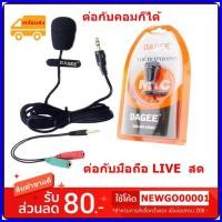 ราคา ไมค์หนีบปกเสื้อ DAGEE DG-001 Mini Clip-on Microphone (Black) (7838124413)